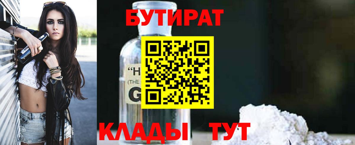 Бутират оксибутират  Бутират  Лесосибирск  Вход с VPN 
