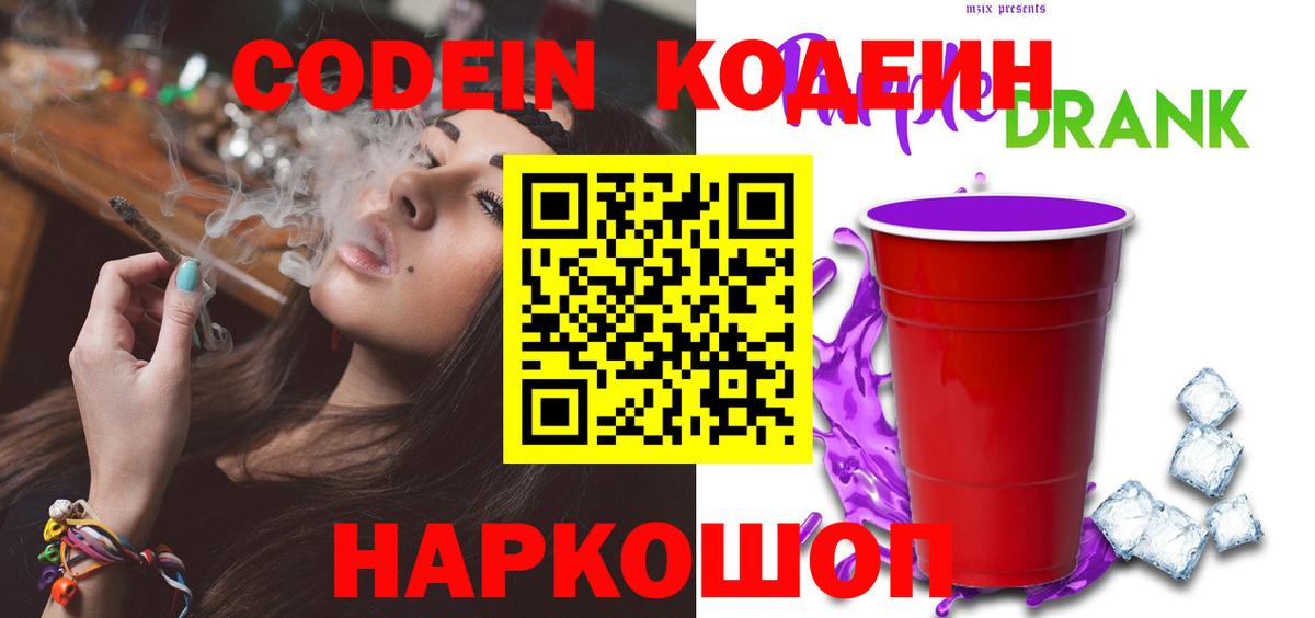Кодеиновый сироп Lean Purple Drank Лесосибирск
