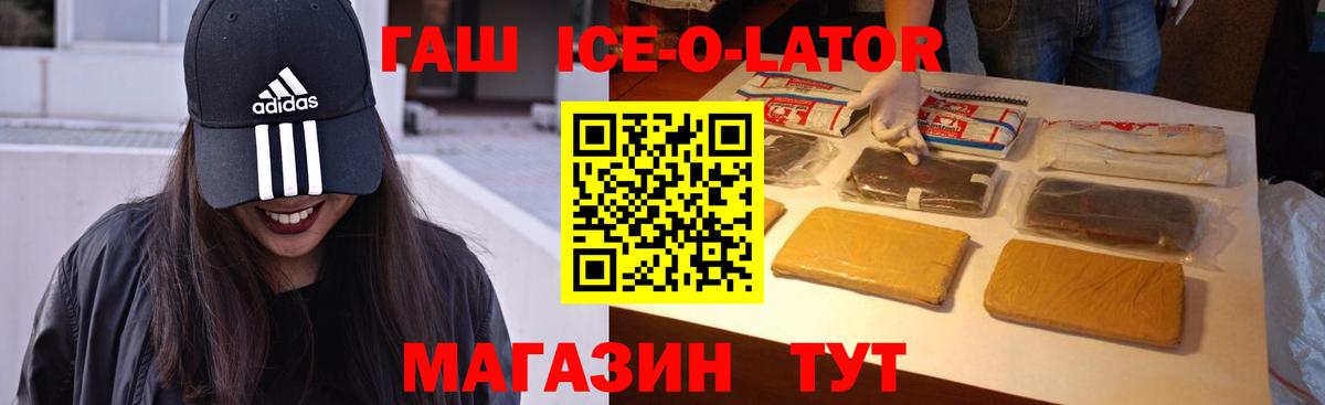 Гашиш Ice-O-Lator Лесосибирск